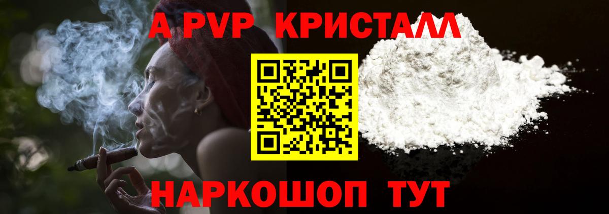 Alpha-PVP кристаллы  Alpha-PVP Crystall  A-PVP  наркошоп  Майский  Альфа ПВП СК  Вход с VPN 