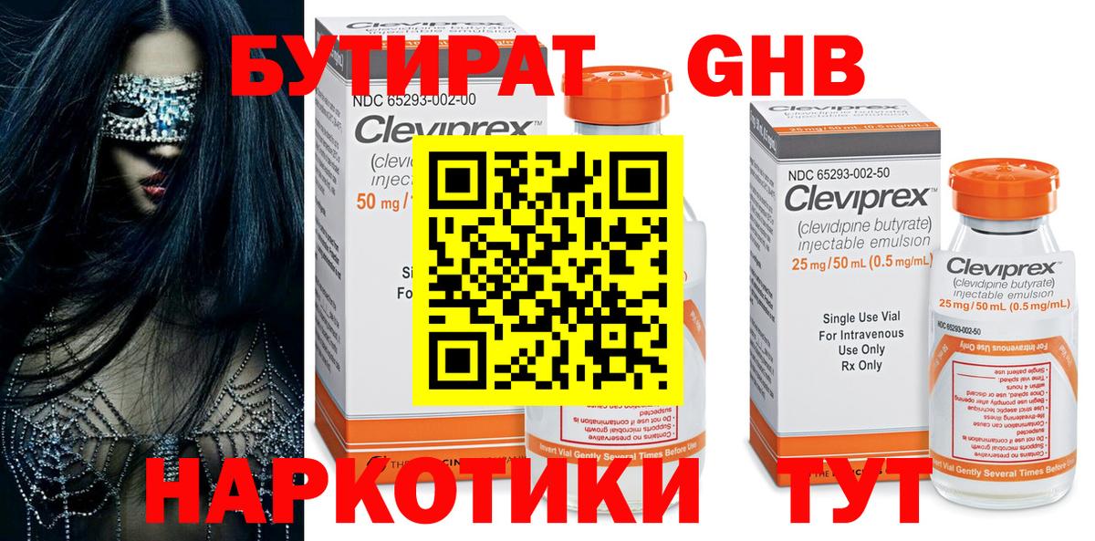 БУТИРАТ бутик Майский