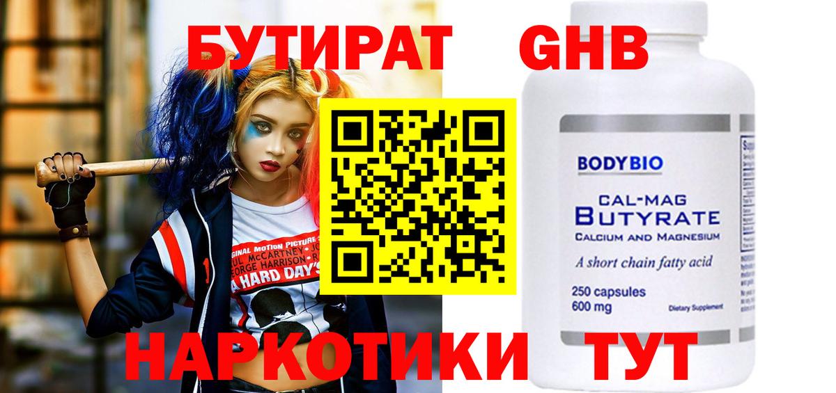 Бутират 99%  Бутират  Майский  Вход с VPN 