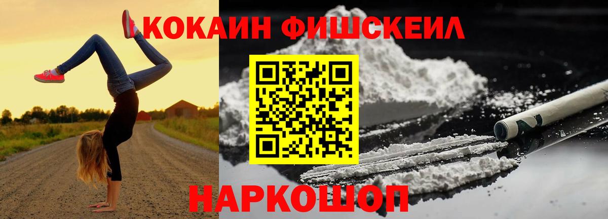 Майский  КОКАИН  Cocaine Fish Scale  Вход с VPN  Кокаин VHQ 