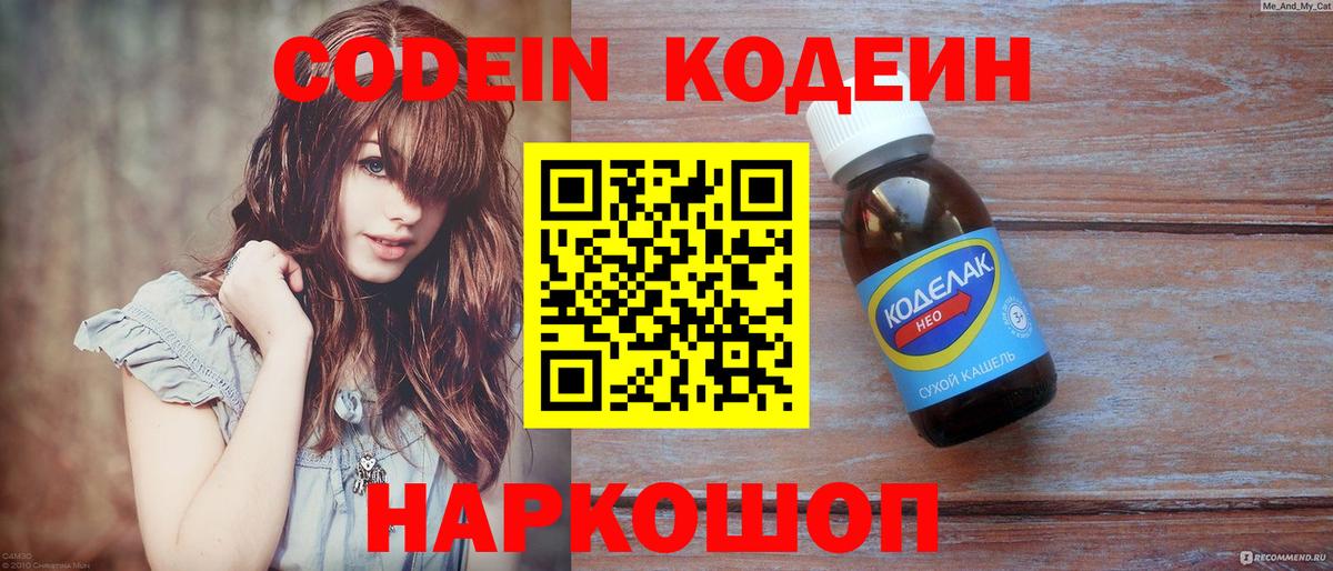 Кодеин напиток Lean (лин) Майский