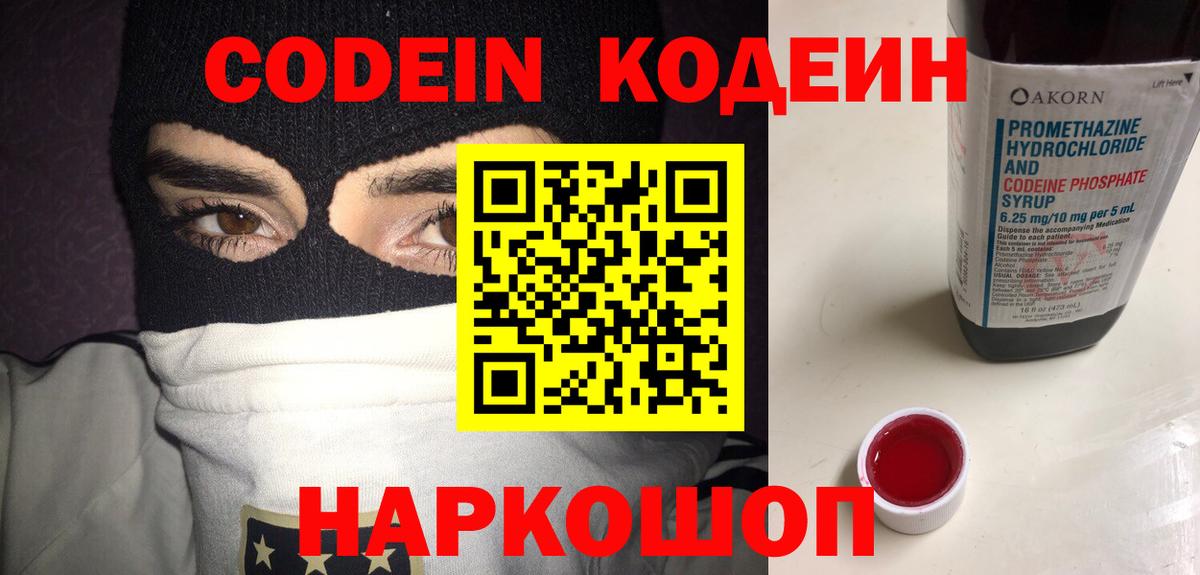 Кодеин напиток Lean (лин)  Кодеиновый сироп Lean напиток Lean (лин)  Вход с VPN  Майский 