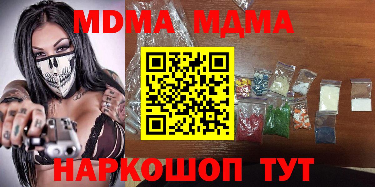 MDMA crystal  Вход с VPN  Майский  МДМА  MDMA молли 
