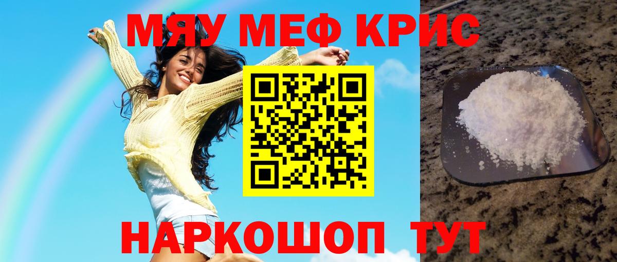 Мефедрон кристаллы  Вход с VPN  наркотики  Майский  МЕФ 4 MMC  Меф 