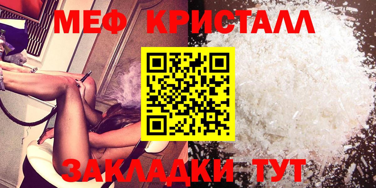 Мефедрон кристаллы Майский