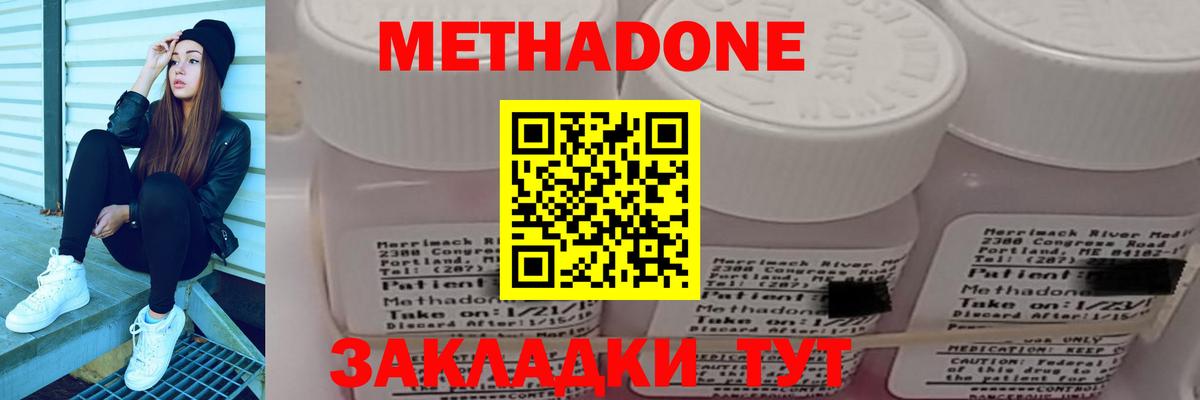 МЕТАДОН methadone  Вход с VPN  Метадон белоснежный  кракен как зайти  Майский 