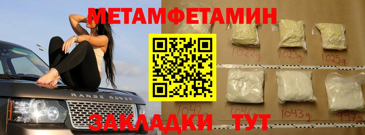 Метамфетамин кристалл  Вход с VPN  Майский 