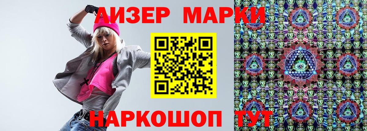Марки NBOMe 1500мкг Майский